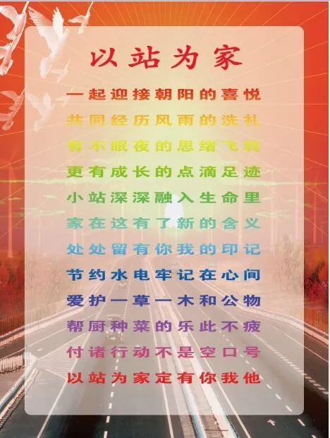 收费站海报“以站为家”(2551X3402(DPI:72))psd模版下载