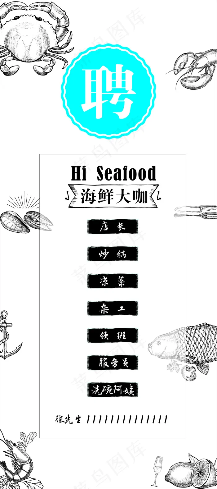 海鲜大咖招聘展架cdr矢量模版下载