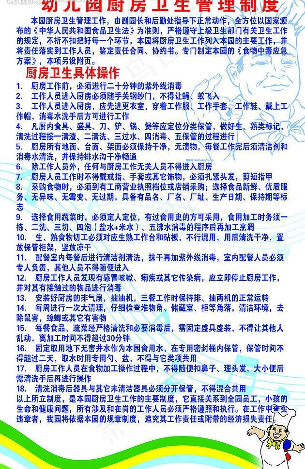 幼儿园厨房卫生制度图片psd模版下载