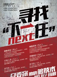 创意公司招聘海报设计