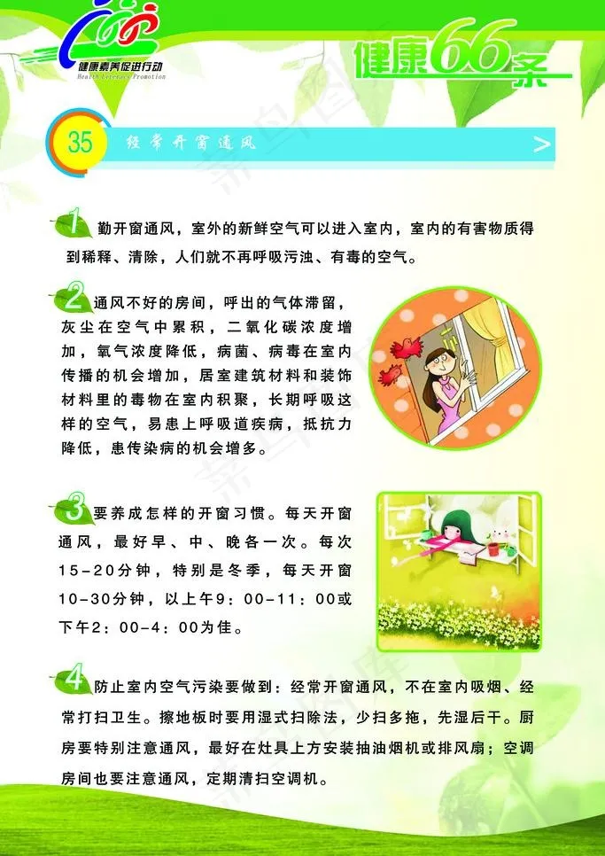 健康66条图片