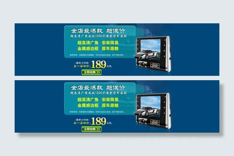 行车记录仪促销模板psd模版下载