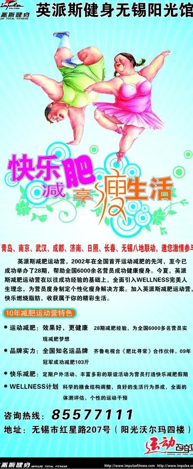 英派斯健身x展架图片cdr矢量模版下载