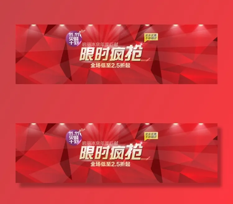 双11限时疯抢通用全屏轮播海报ps...psd模版下载
