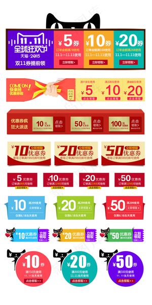 淘宝天猫双11优惠券折扣券