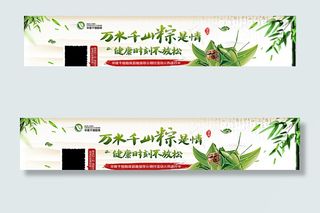 端午节 粽子 促销活网页轮播图图片