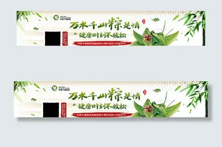 端午节 粽子 促销活网页轮播图图片
