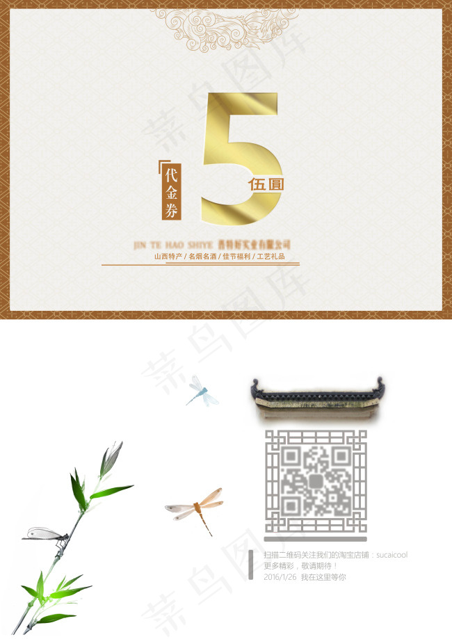 代金券(3508X4961(DPI:300))psd模版下载