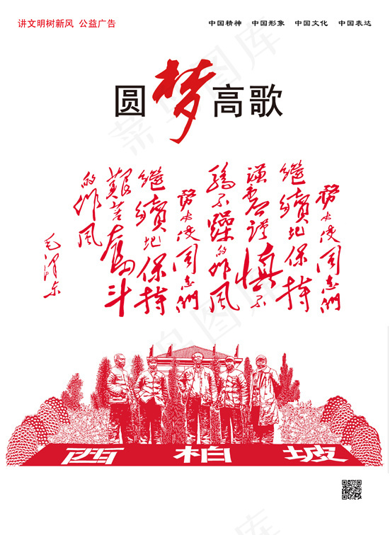 中国梦圆梦高歌免费下载psd模版下载