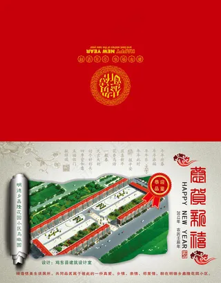 房地产新年贺卡