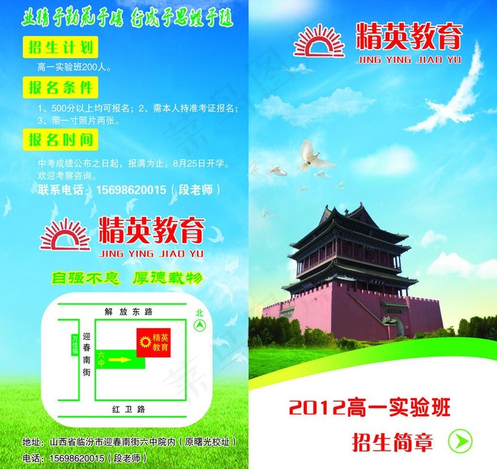 精英教育招生简章图片(3047X3047(DPI:300))psd模版下载