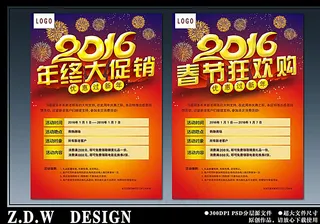 新年促销海报图片