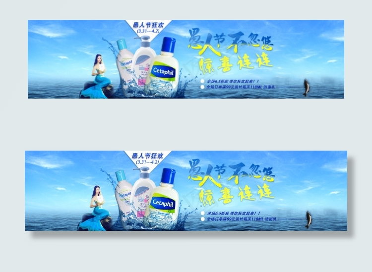 美人鱼海报(1920X480(DPI:72))psd模版下载