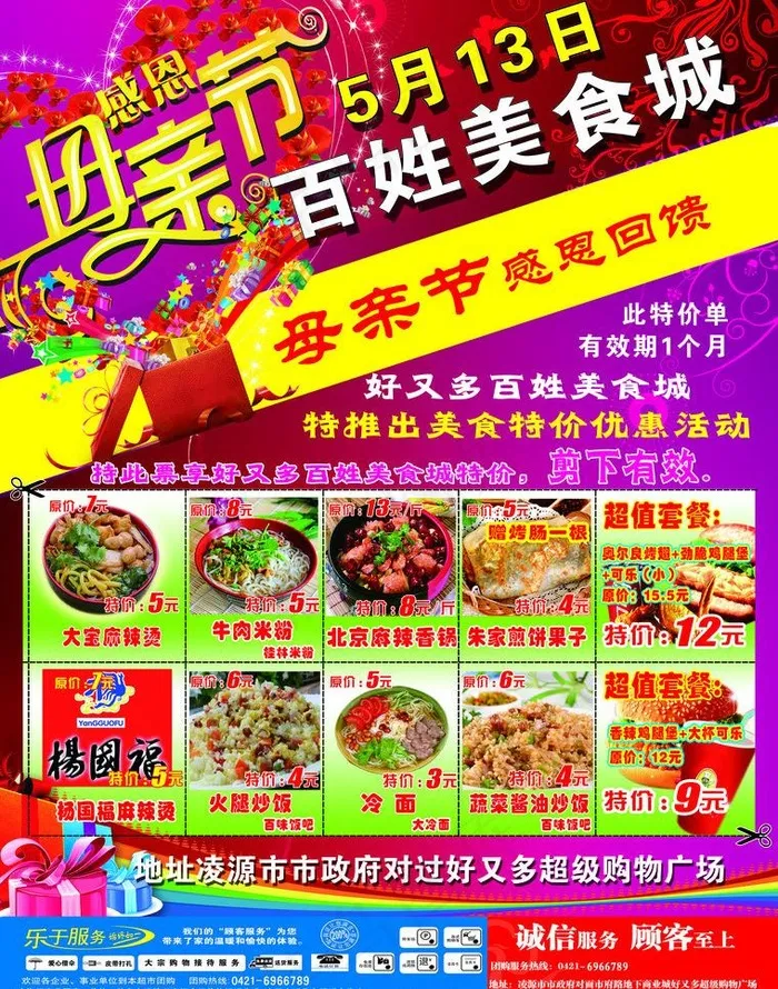 母亲节宣传图片(2551X3437(DPI:300))psd模版下载