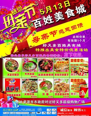 母亲节宣传图片