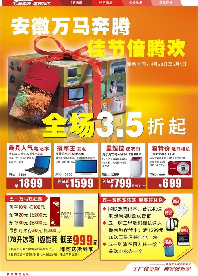电器超市海报图片cdr矢量模版下载