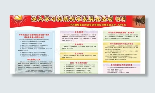 星火陶瓷展板模版09年特刊图片