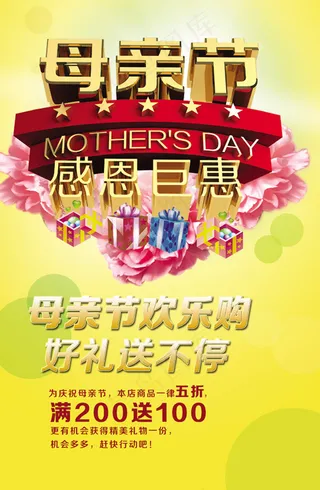 母亲节欢乐购