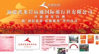 运通旅行社周年庆典VI导入