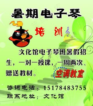 电子琴招生海报图片