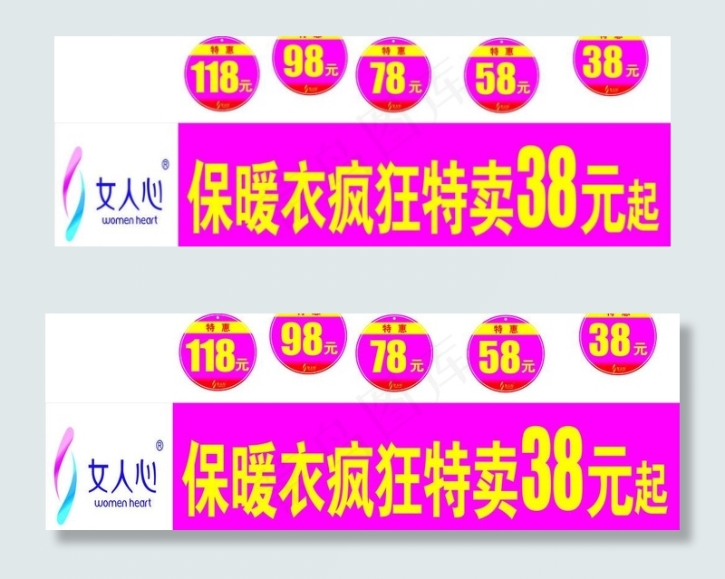 保暖衣 疯狂特卖 特价牌图片cdr矢量模版下载
