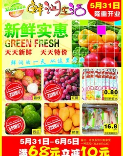 生鲜水果超市开业图片