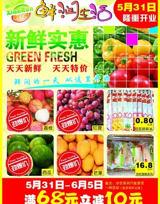生鲜水果超市开业图片