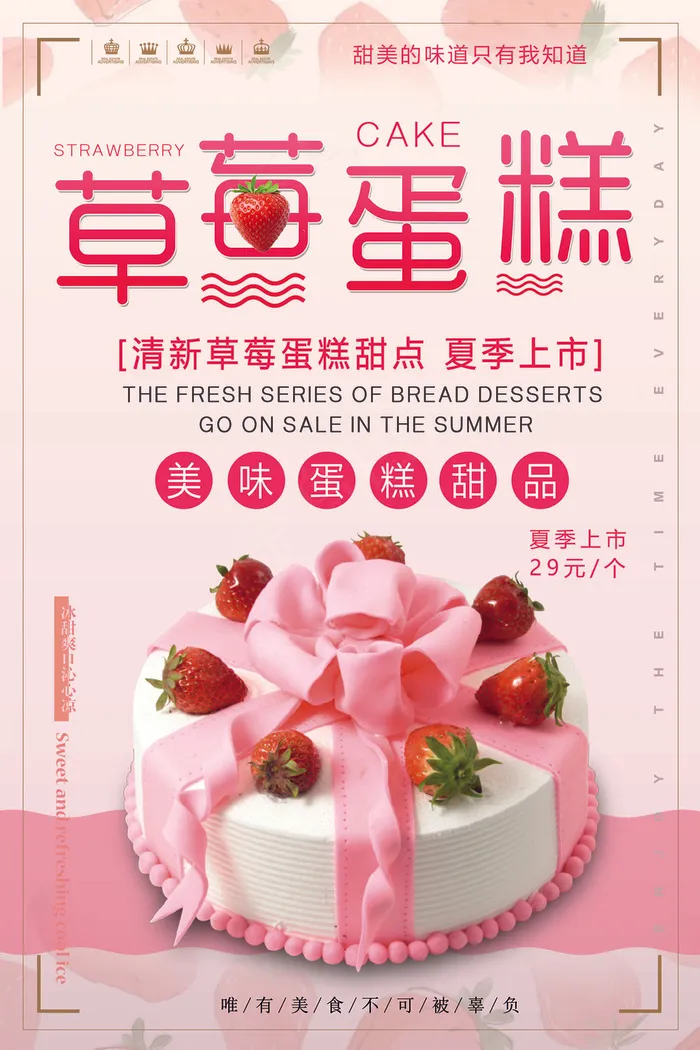 2018年粉色简洁大气草莓蛋糕甜品...psd模版下载