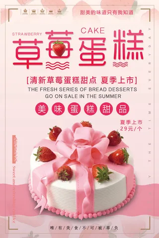 2018年粉色简洁大气草莓蛋糕甜品...