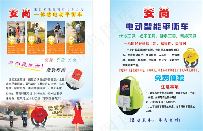 平衡车宣传单电动车cdr矢量模版下载