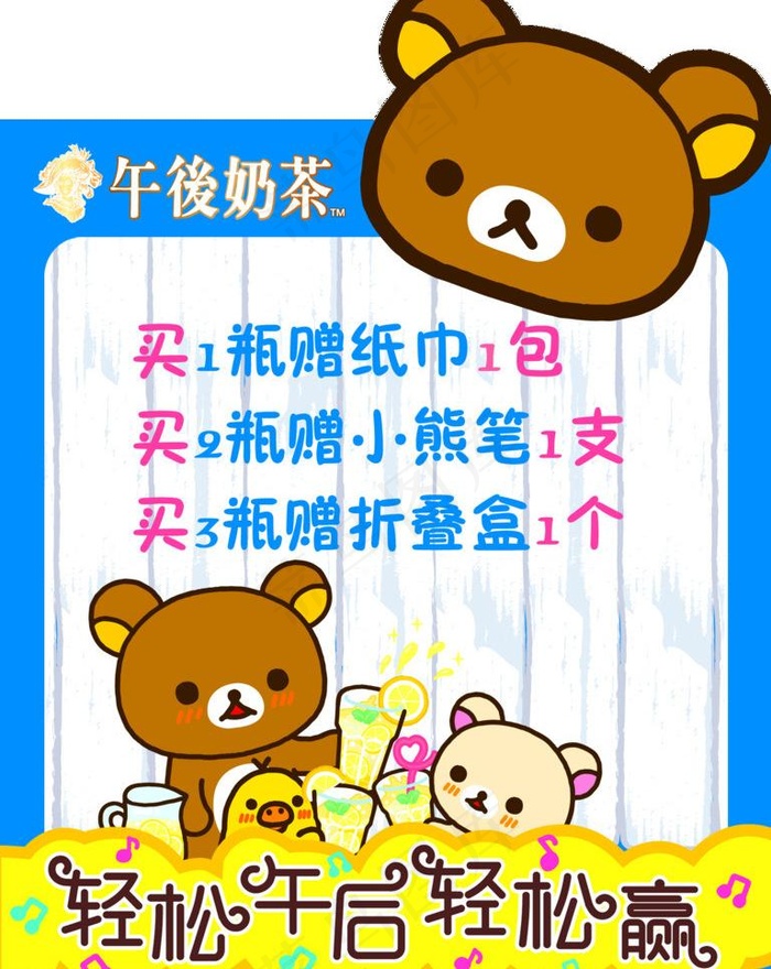 午后奶茶异形板图片psd模版下载