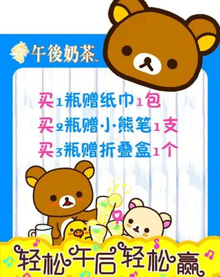 午后奶茶异形板图片
