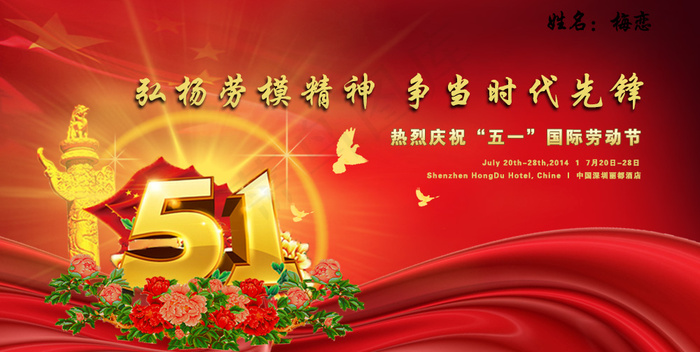 51劳动节psd模版下载
