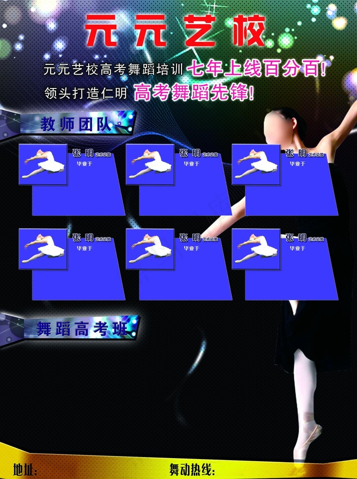 艺术舞蹈学校宣传单(1654X2244(DPI:200))psd模版下载