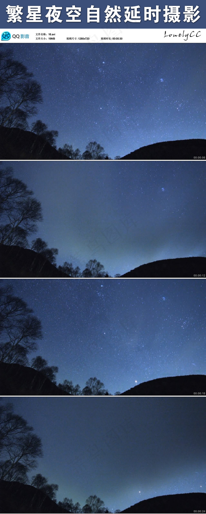 繁星夜空自然延时摄影实拍视频素材