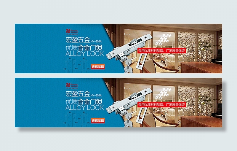 淘宝五金门锁零件海报宣传轮播图片psd模版下载