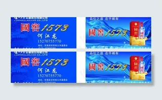 国窖名片图片