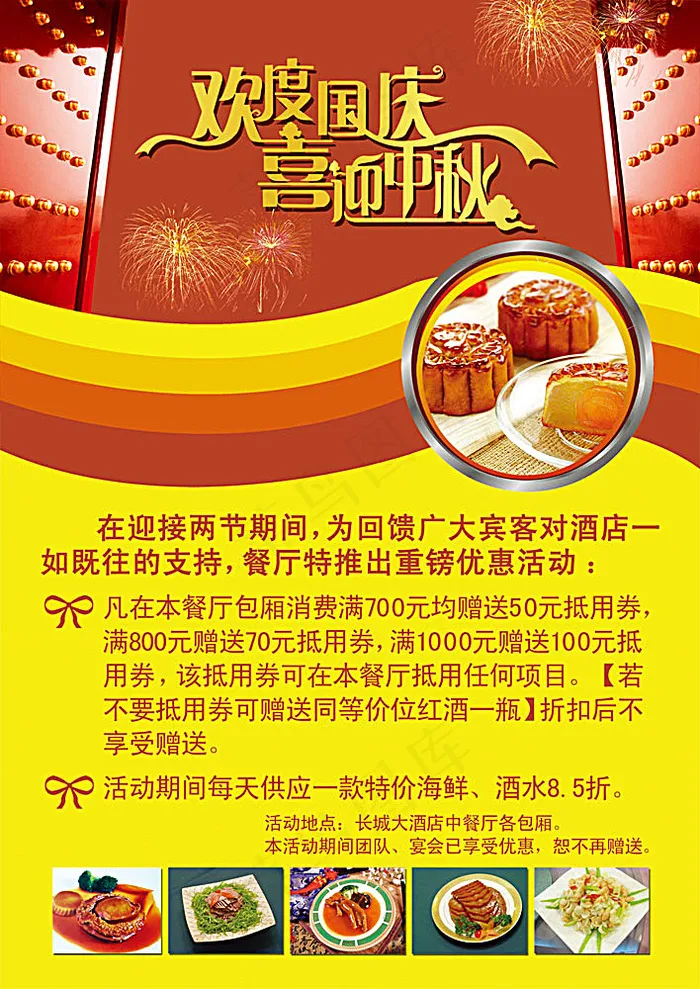 美食海报(1241X1755(DPI:150))psd模版下载