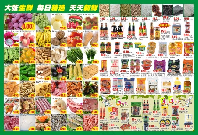 超市生鲜调味促销(426X291)cdr矢量模版下载