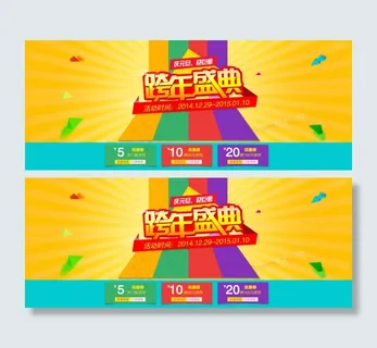 淘宝跨年盛典活动海报