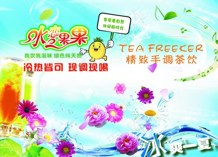 奶茶店价目表图片(3425X2657(DPI:150))psd模版下载