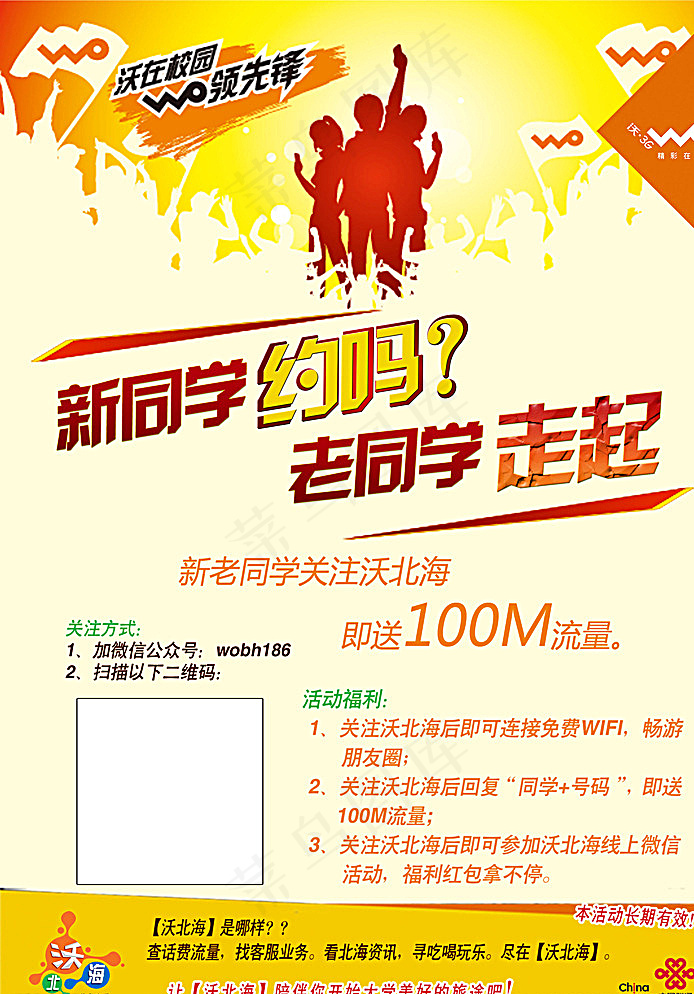 联通校园活动台卡图片psd模版下载