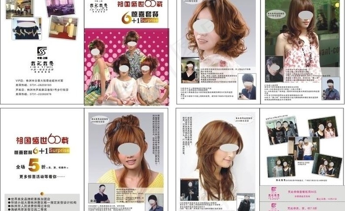 我型我秀美发图片