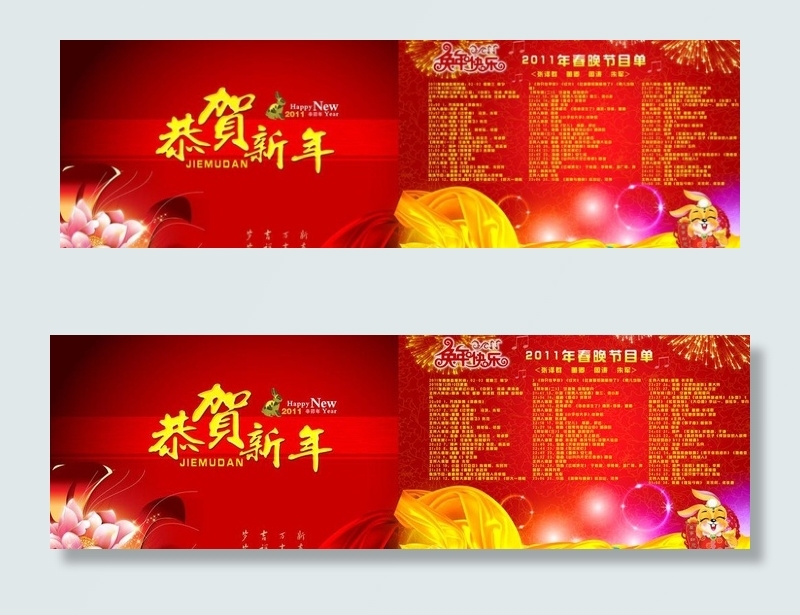 2011晚会节目单图片(6850X2480(DPI:300))psd模版下载