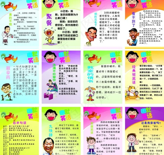 墙上小笑话图片cdr矢量模版下载