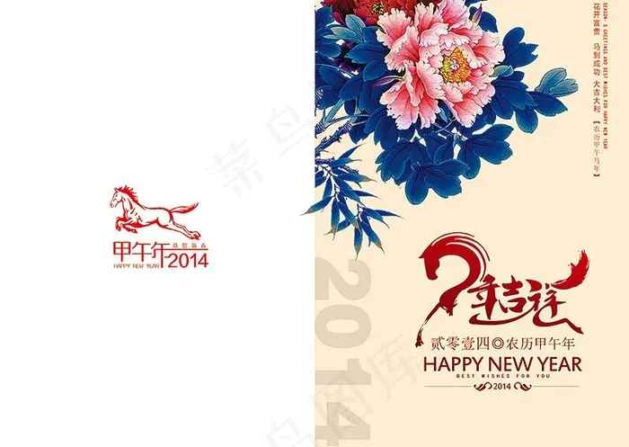 马年吉祥卡片psd模版下载