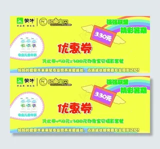 蒙牛未来星优惠券