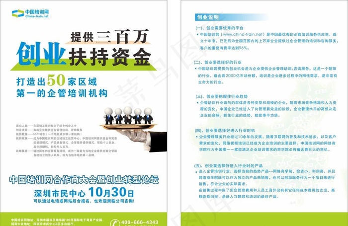 回乡创业宣传页cdr矢量模版下载
