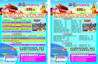 旅行社宣传单 DM单