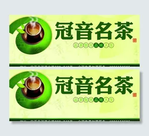 茶叶背景图片